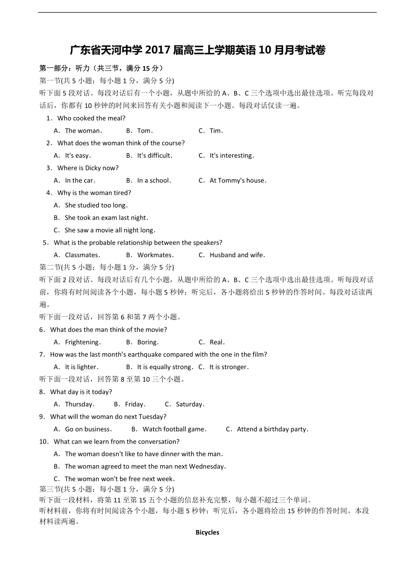 2017年广东省天河中学高三上学期10月月考英语试卷.doc_第1页