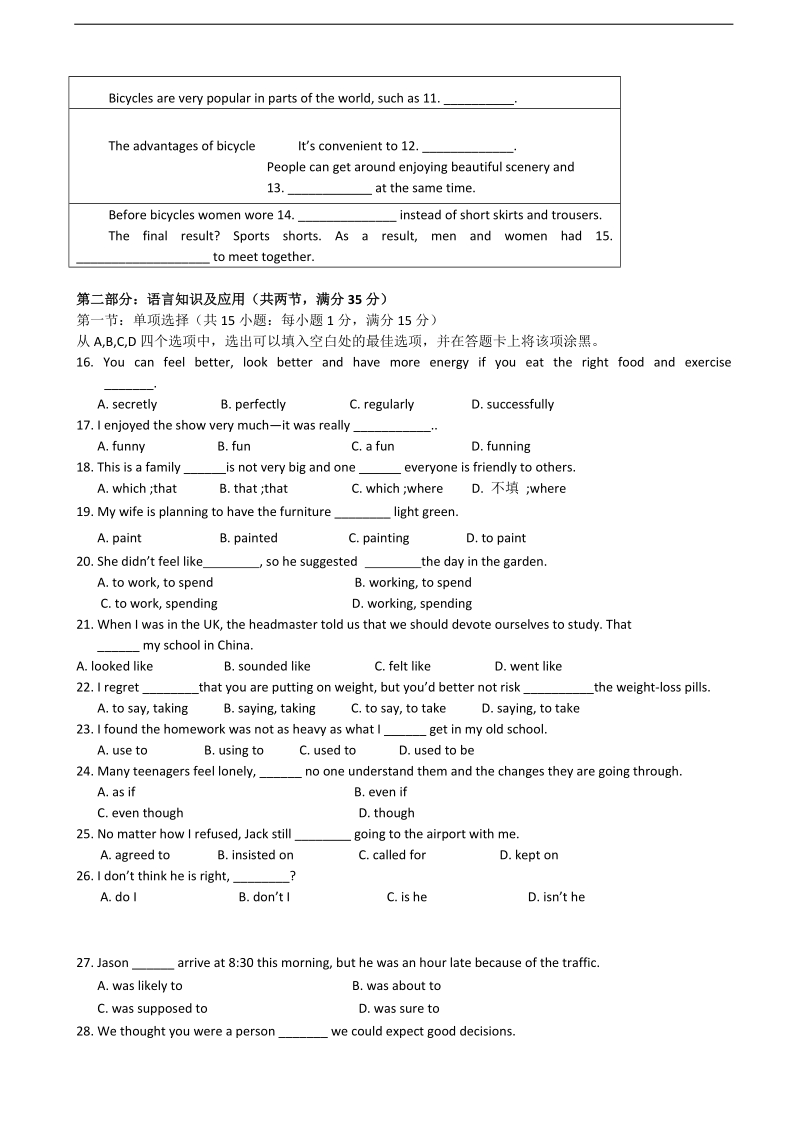 2017年广东省天河中学高三上学期10月月考英语试卷.doc_第2页