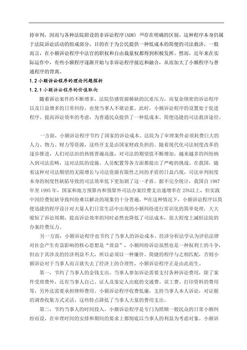 法学双专业毕业论文(小额诉讼) 赵乐.docx_第3页