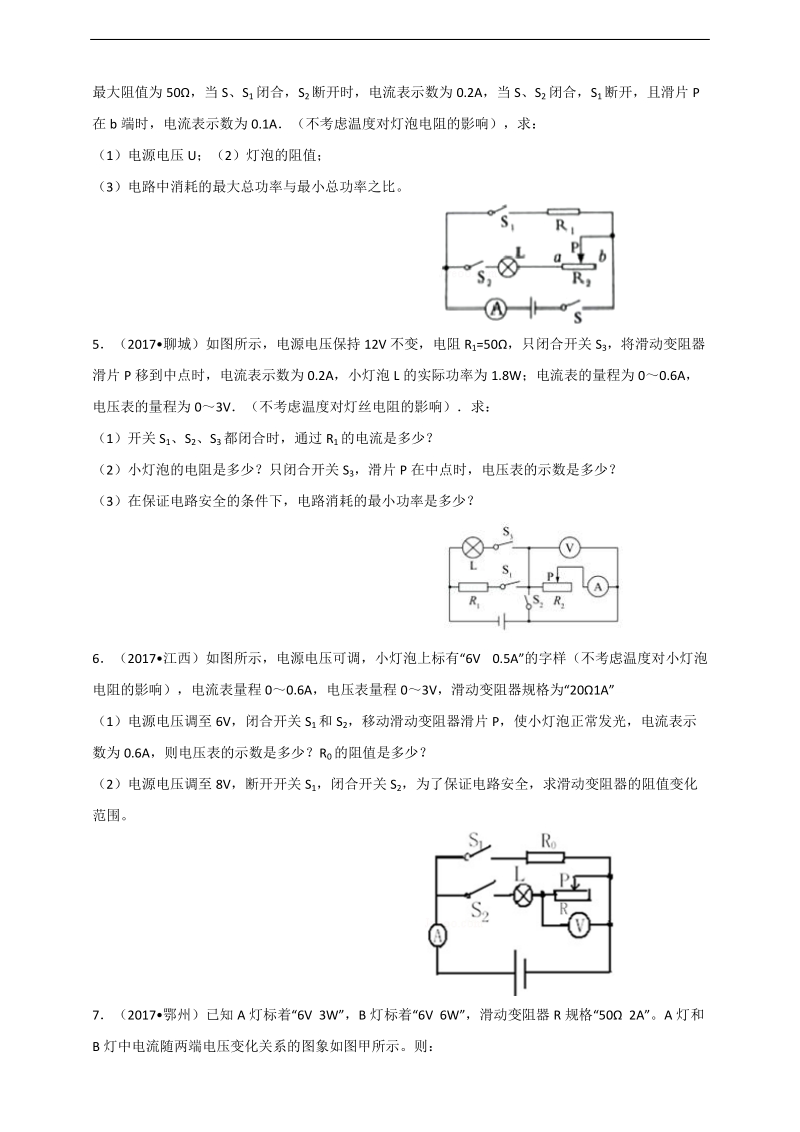 2018年度中考物理专题复习：经典电功率计算题.doc_第2页