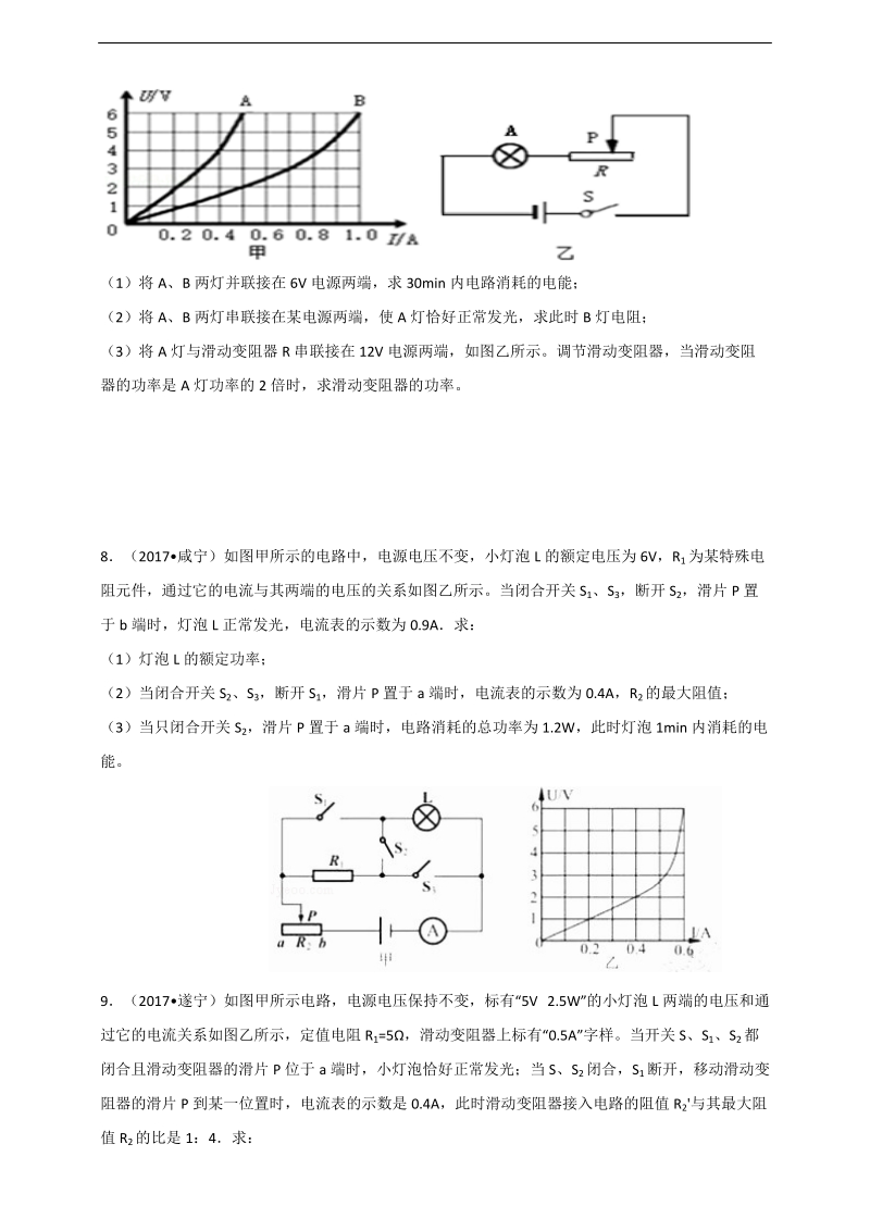 2018年度中考物理专题复习：经典电功率计算题.doc_第3页