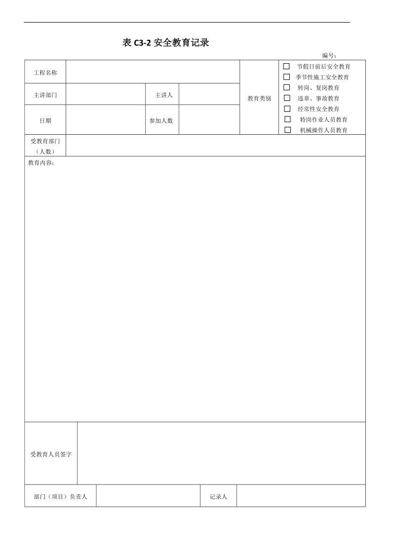 总公司安全范表.doc_第3页