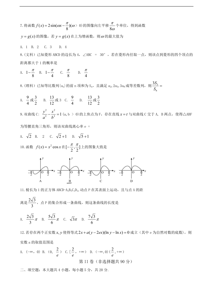 2018年山东省淄博市高三下学期二模考试数学试题（word版）.doc_第2页