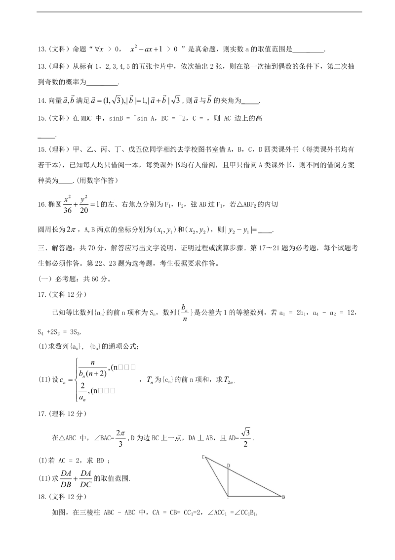 2018年山东省淄博市高三下学期二模考试数学试题（word版）.doc_第3页