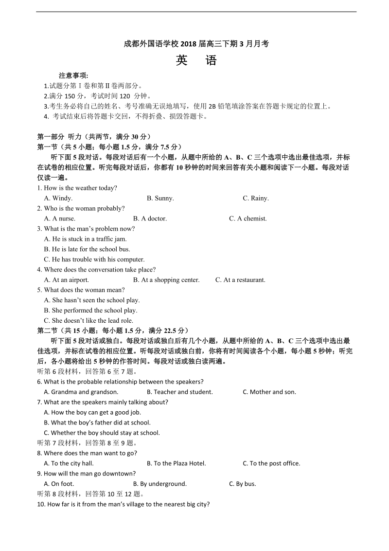 2018年四川省成都外国语学校高三下学期3月月考英语试题+听力.doc_第1页