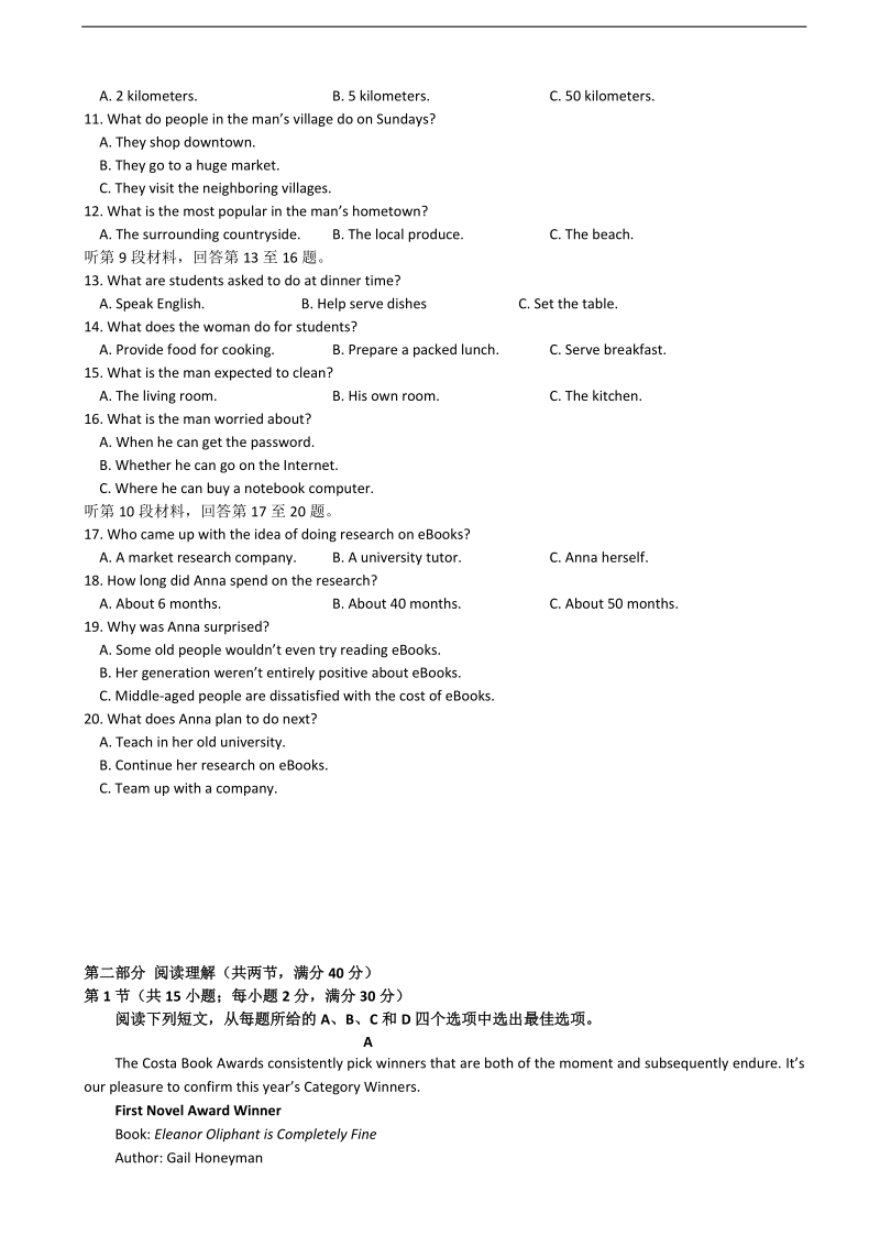 2018年四川省成都外国语学校高三下学期3月月考英语试题+听力.doc_第2页