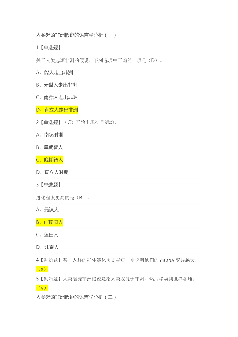 最新完整版超星尔雅-语言与文化-课后章节作业答案.docx_第1页