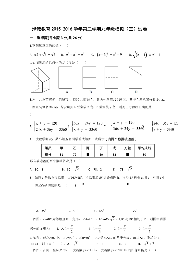 银川2017届初三下学期联考三模数学试卷.docx_第1页