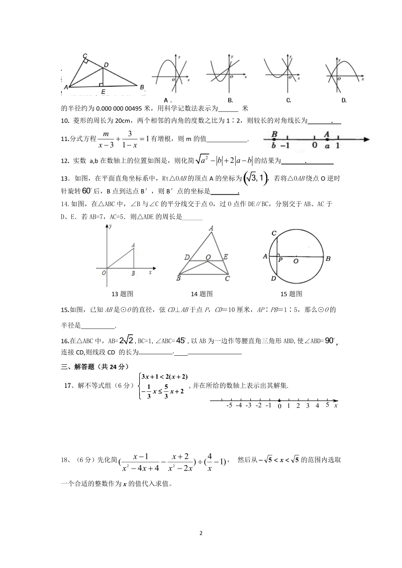 银川2017届初三下学期联考三模数学试卷.docx_第2页