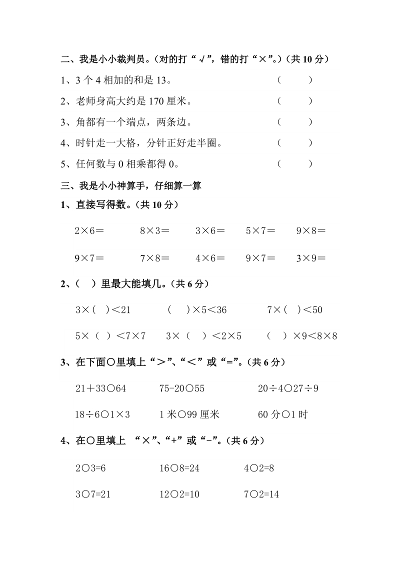 6小学(二上)数学期末试卷及答案.doc_第2页