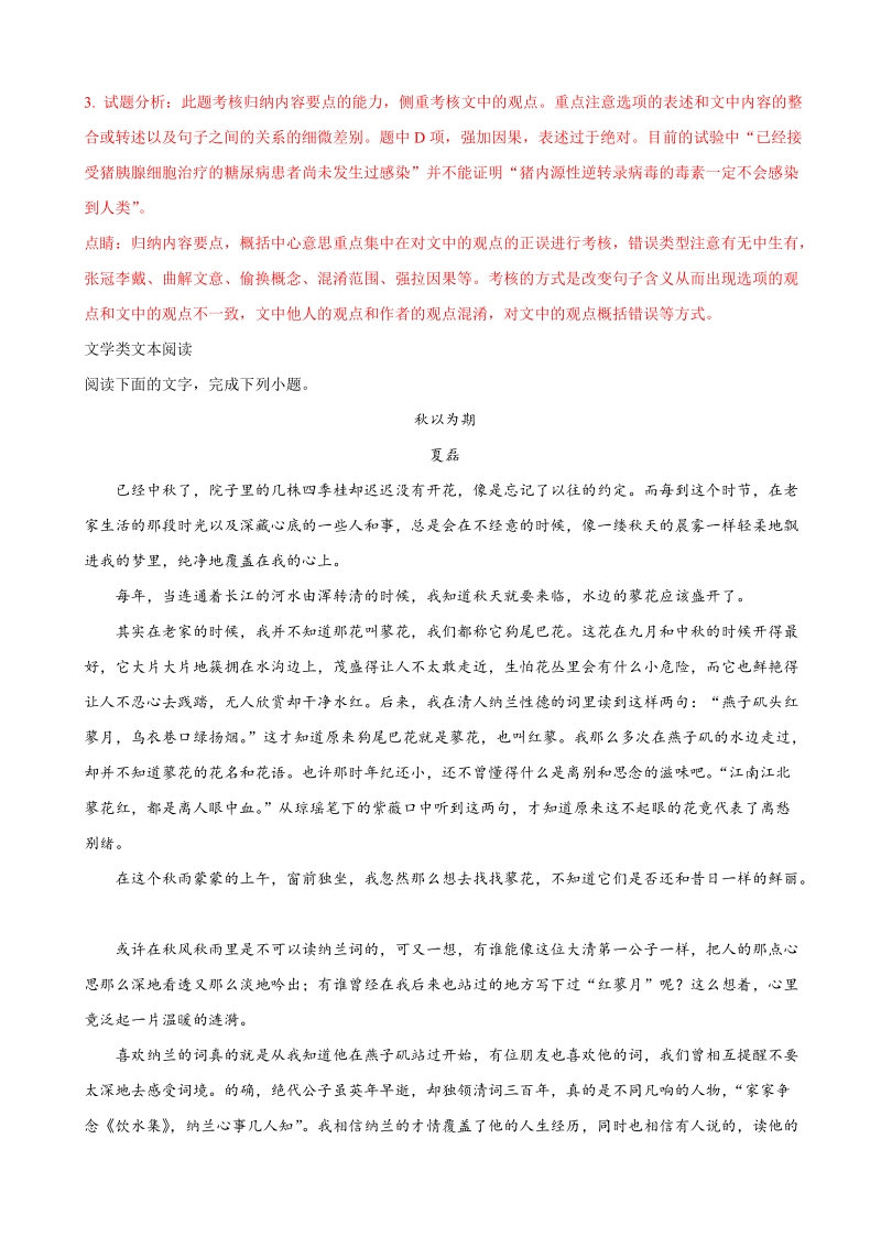 2018年重庆市江津中学、合川中学等七校高三第三次诊断性考试语文试题（解析版）.doc_第3页