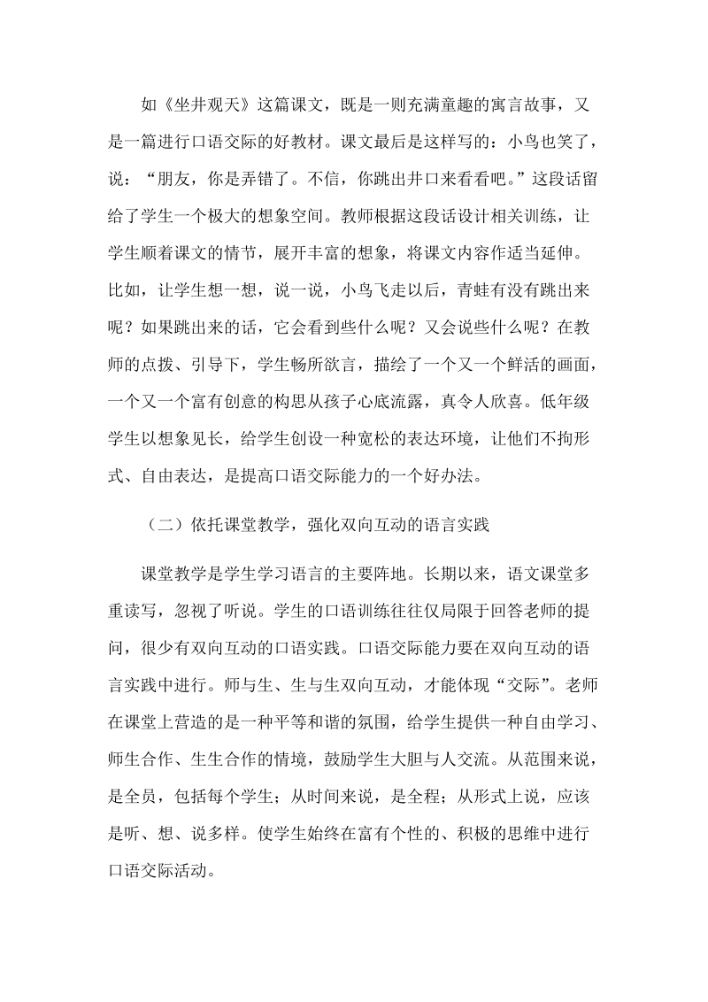 关于低年级口语交际教学的看法与尝试.docx_第2页