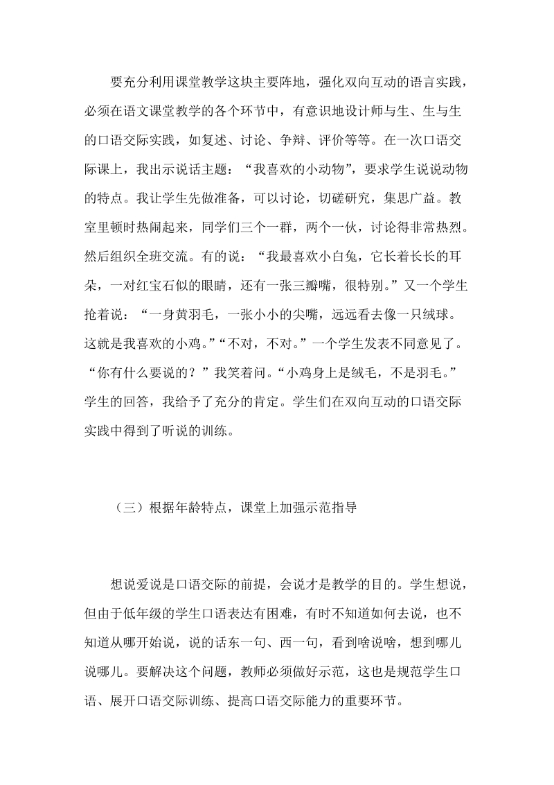 关于低年级口语交际教学的看法与尝试.docx_第3页