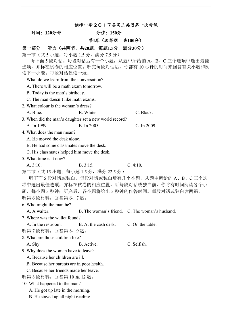 2017年江西省上饶市铅山一中、横峰中学高三上学期暑假联考英语试题+听力.doc_第1页