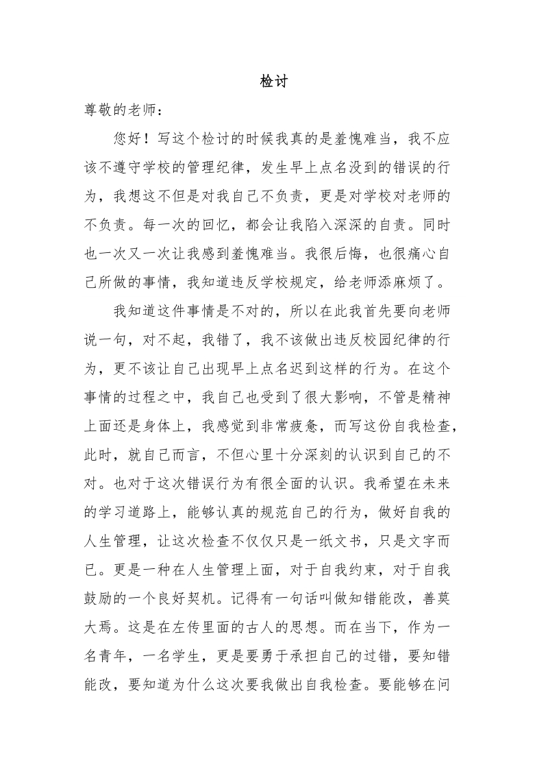 大学旷操2000字检讨.docx_第1页