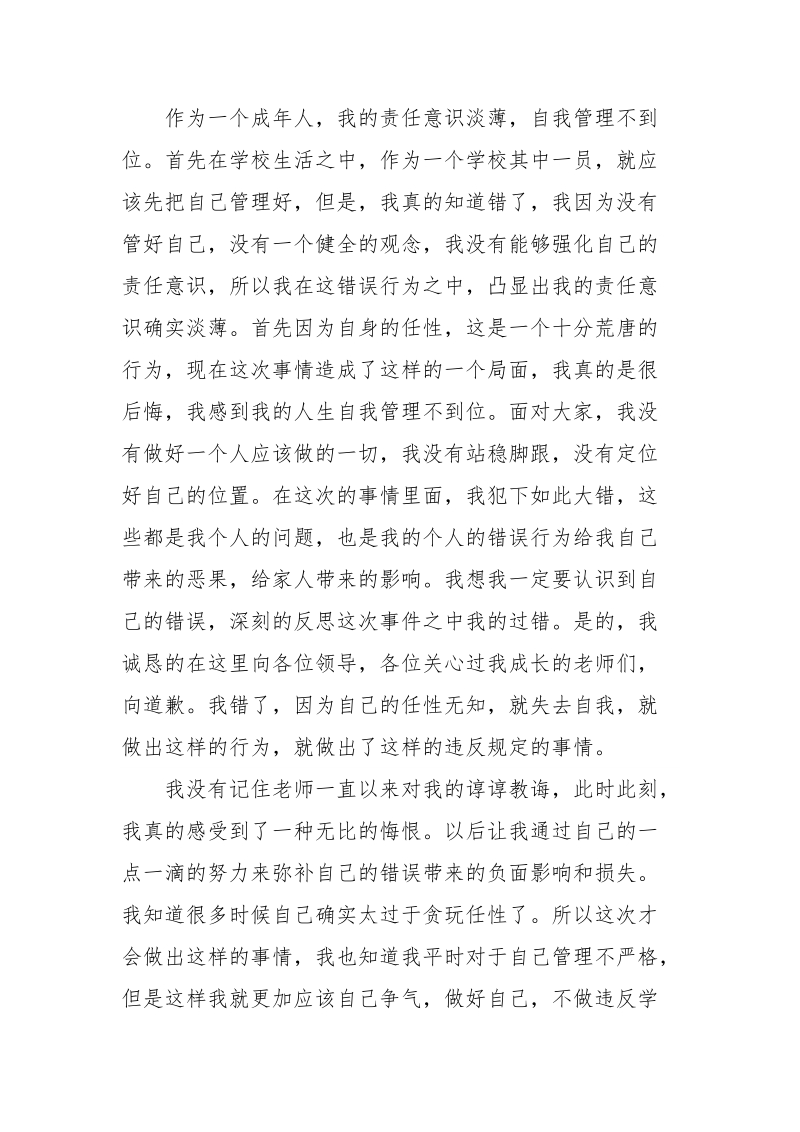 大学旷操2000字检讨.docx_第3页