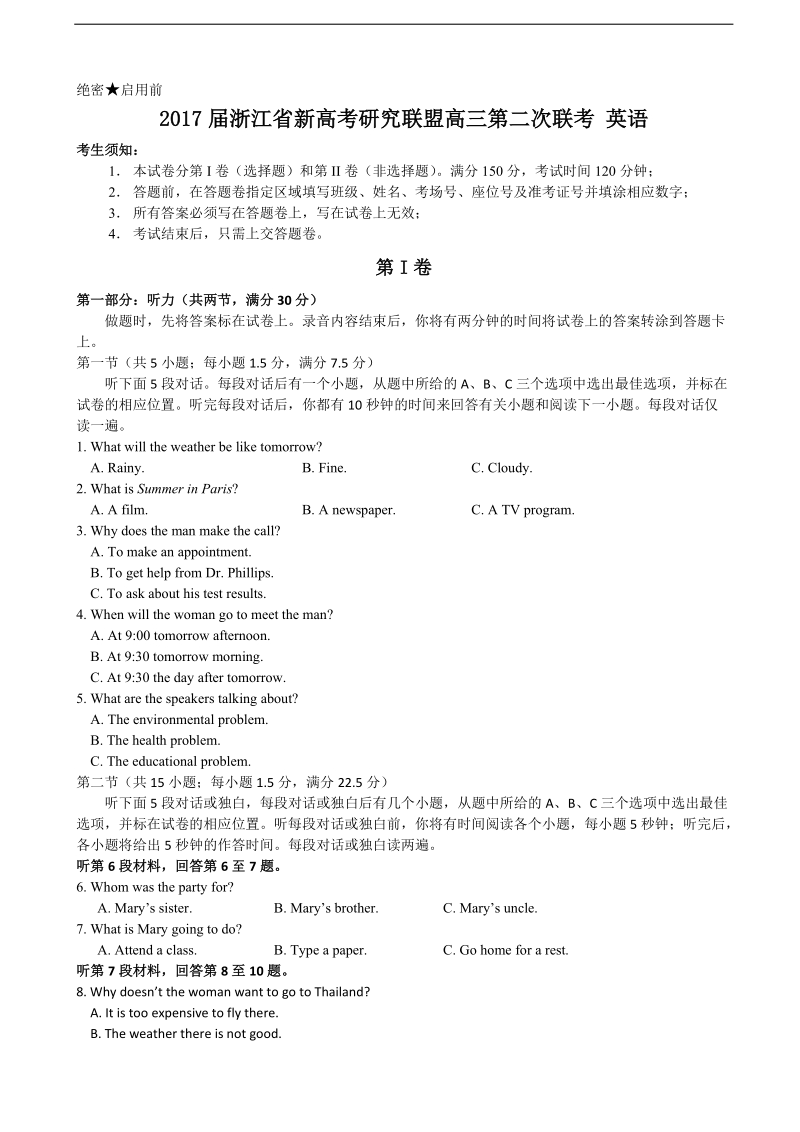 2017年浙江省新高考研究联盟高三第二次联考 英语.doc_第1页