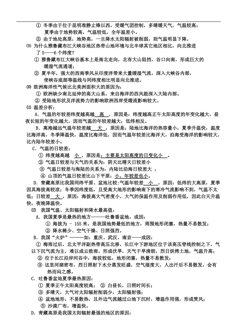 气候专题.doc_第2页