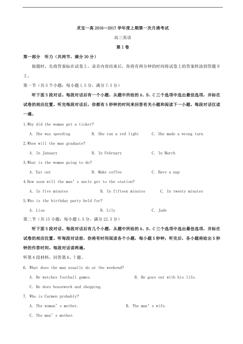 2017年河南省灵宝市第一高级中学高三上学期第一次月清（9月）考试 英语.doc_第1页