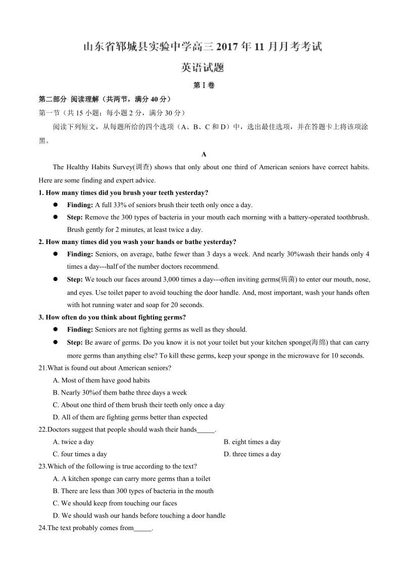 2018年山东省郓城县实验中学高三上学期第二次月考 英语.doc_第1页