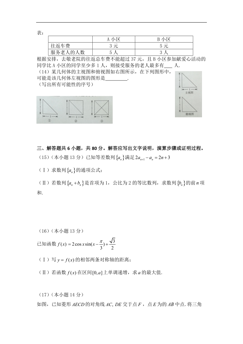 2018年北京市海淀区高三第二学期期末练习（二模）数学（文）试题（word版）.doc_第3页