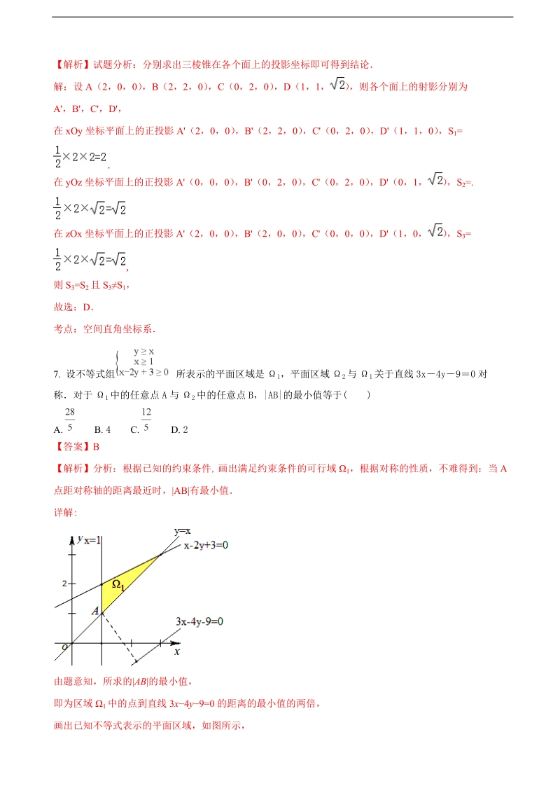 2018年宁夏银川市第二中学高三下学期高考等值卷（二模）数学（理）试题（解析版）.doc_第3页