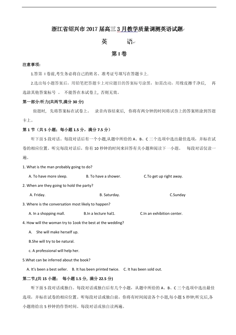 2017年浙江省绍兴市高三3月教学质量调测英语试题（无答案）.doc_第1页