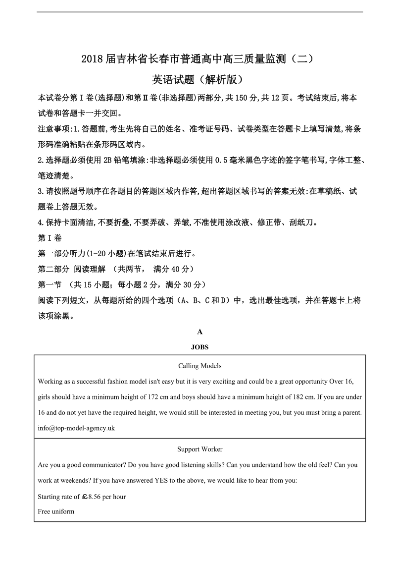 2018年吉林省长春市普通高中高三质量监测（二）英语试题（解析版）.doc_第1页