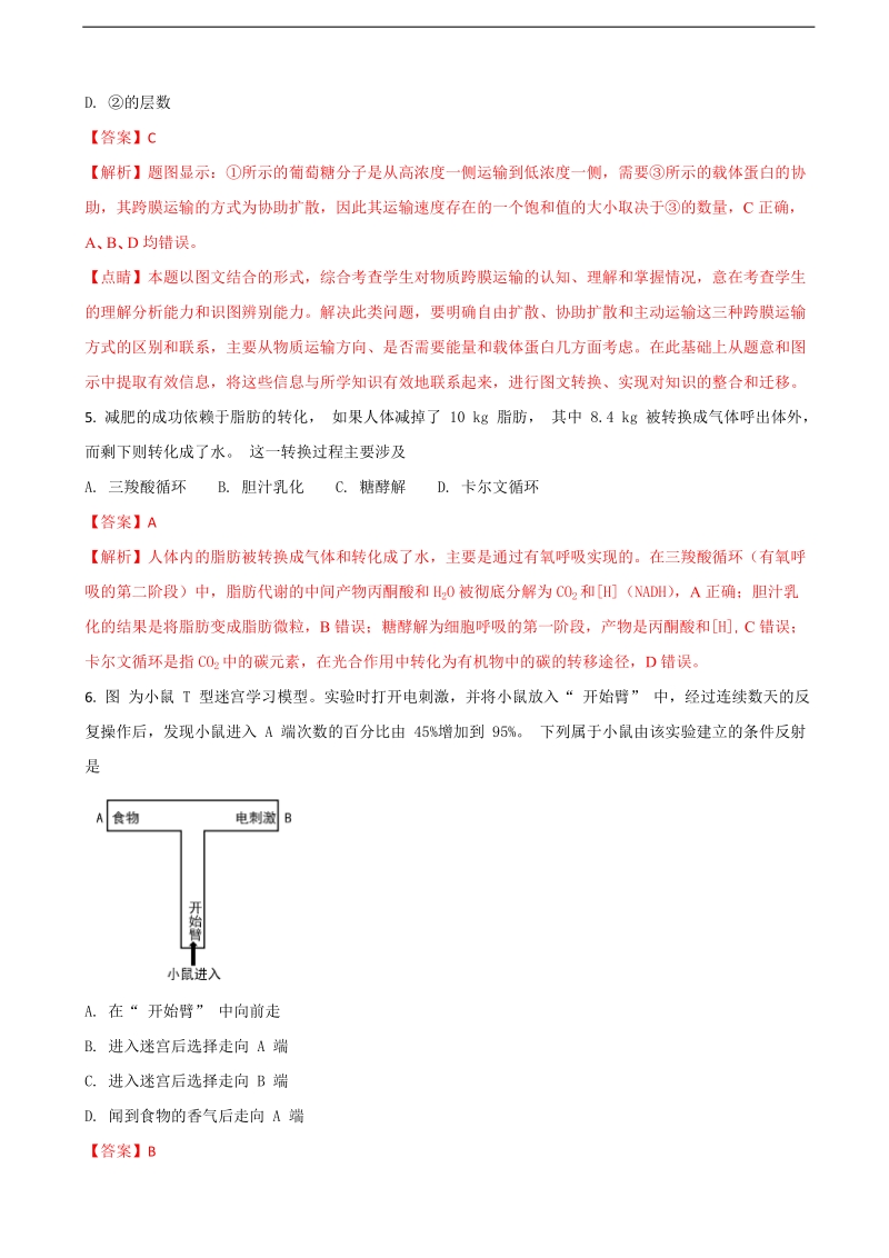 2018年上海市崇明区高三4月模拟（二模）生命科学试题.doc_第2页