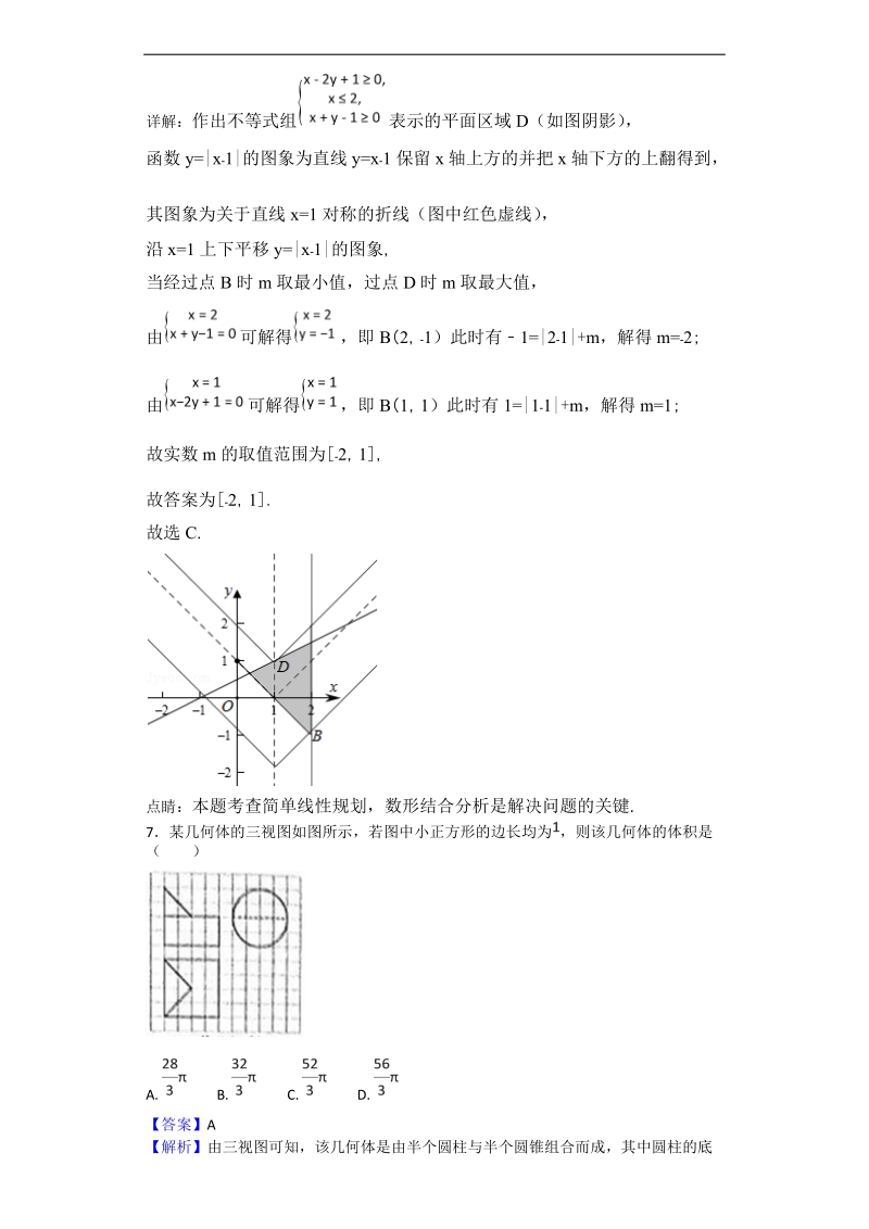 2018年山西省高三第二次模拟考试数学（理）试题（解析版）.doc_第3页