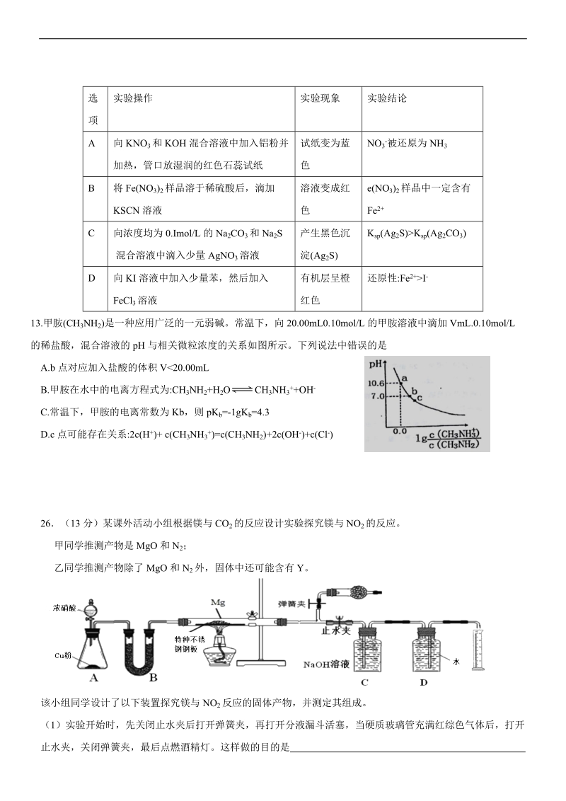 2018年四川省泸县第五中学高考模拟考试 化学.docx_第2页