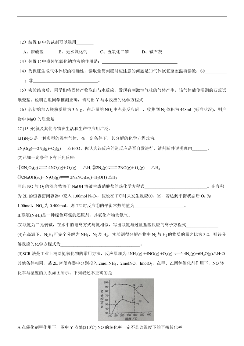 2018年四川省泸县第五中学高考模拟考试 化学.docx_第3页