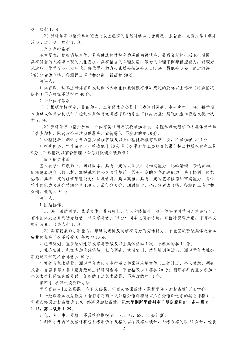 商院2017素质测评新办法.doc_第2页