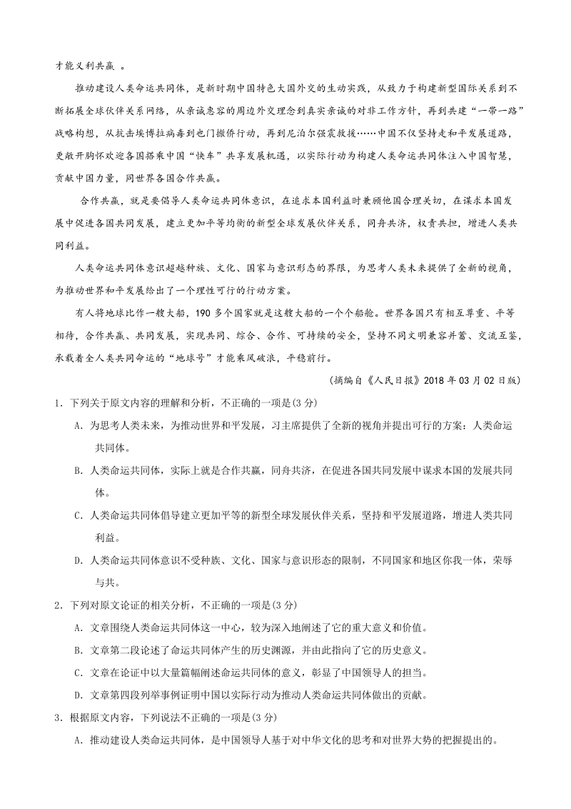 2018年山东省临沂市高三二模语文试题（word版，含答案）.doc_第2页