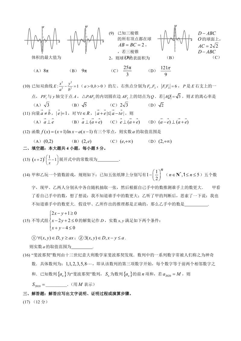 2018年湖北省荆州中学高三5月模拟数学理试题.doc_第2页