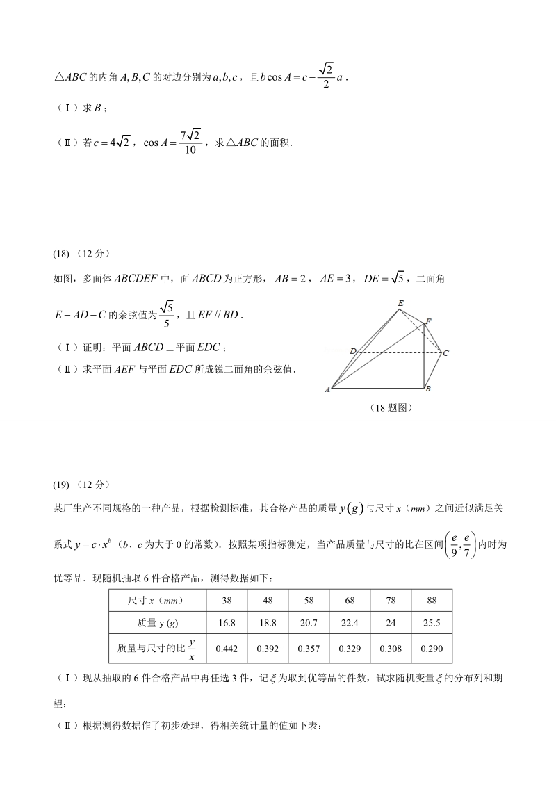 2018年湖北省荆州中学高三5月模拟数学理试题.doc_第3页