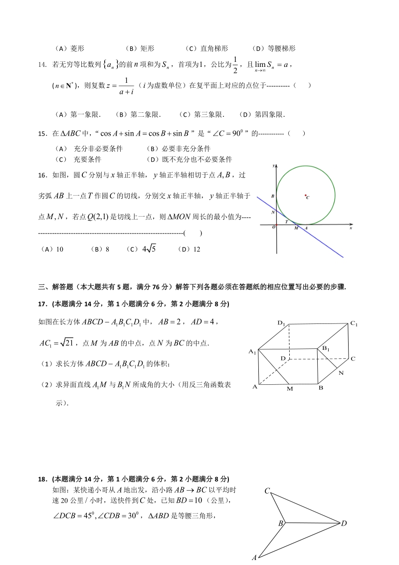 2018年上海市徐汇区高三下学期学习能力诊断（二模）数学试题（word版）.doc_第2页