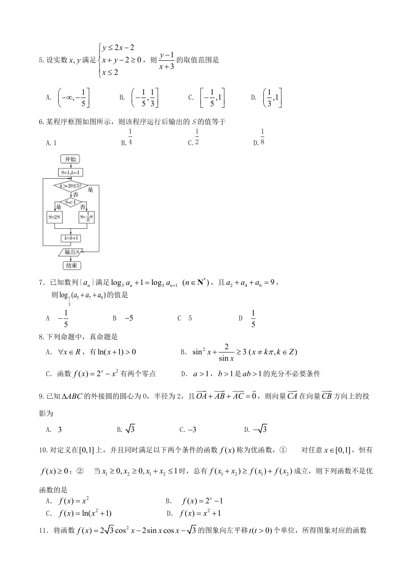 2018年四川省成都经开区实验中学高三模拟考试（一）数学（理）试题.docx_第2页