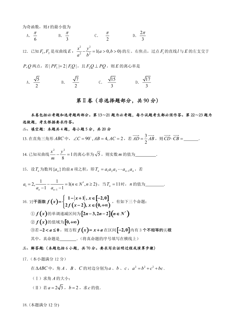 2018年四川省成都经开区实验中学高三模拟考试（一）数学（理）试题.docx_第3页