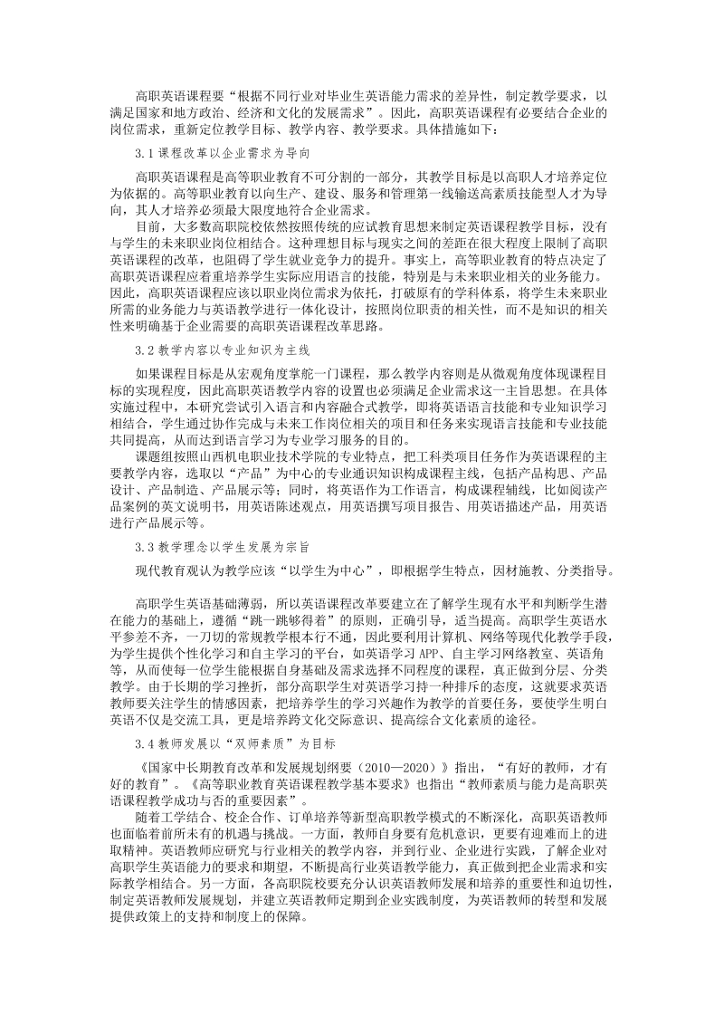 企业需求视角下的高职英语课程改革.docx_第2页