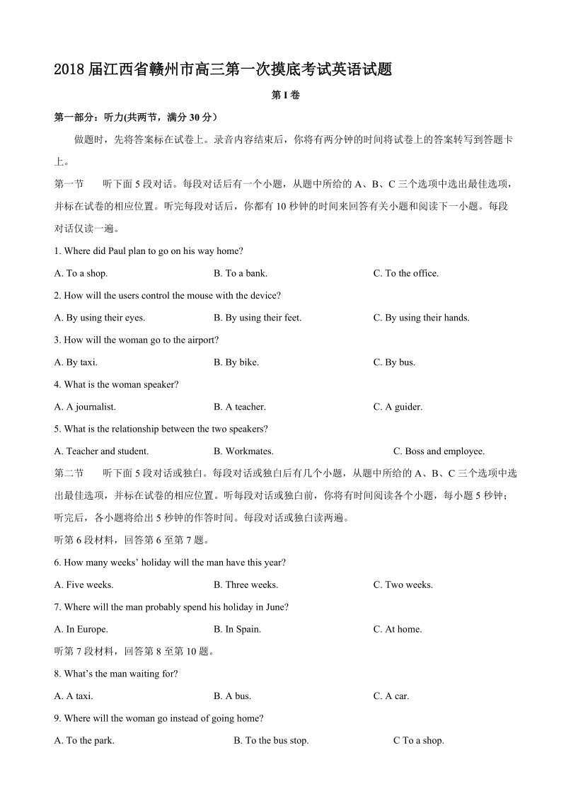 2018年江西省赣州市高三第一次摸底考试英语试题.doc_第1页