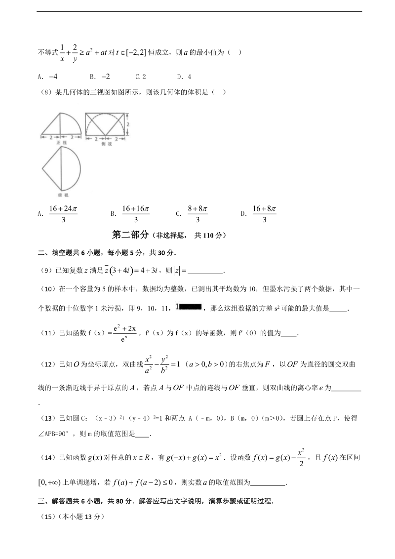 2018年北京市高考压轴卷 文科数学（word版）.doc_第2页