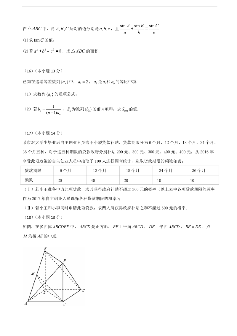 2018年北京市高考压轴卷 文科数学（word版）.doc_第3页