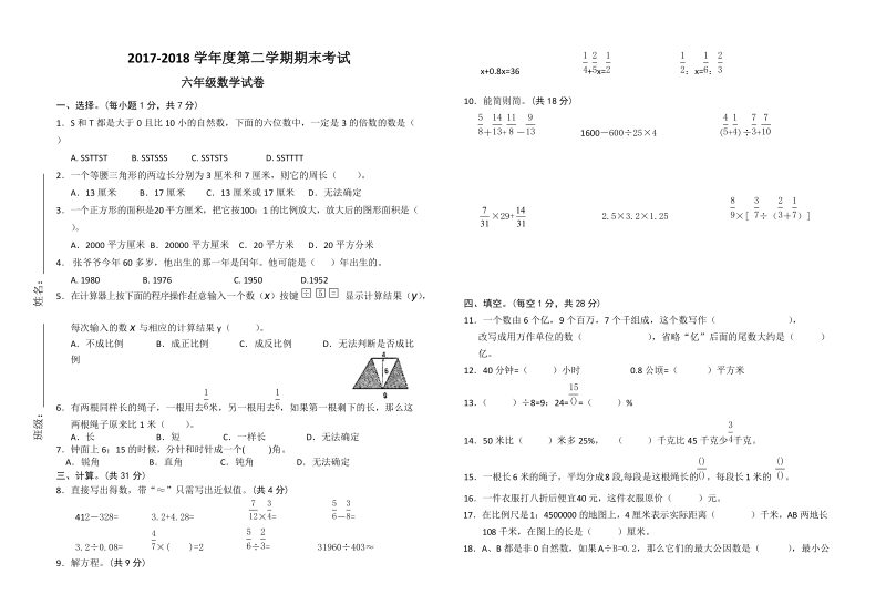 六年级数学过程性检测题.doc_第1页