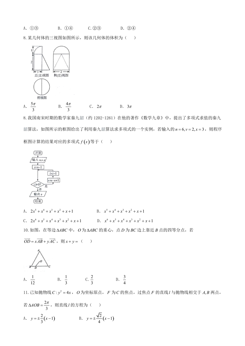 2018年陕西省渭南市韩城市高三第三次模拟考文科数学试题（word版，无答案）.doc_第2页