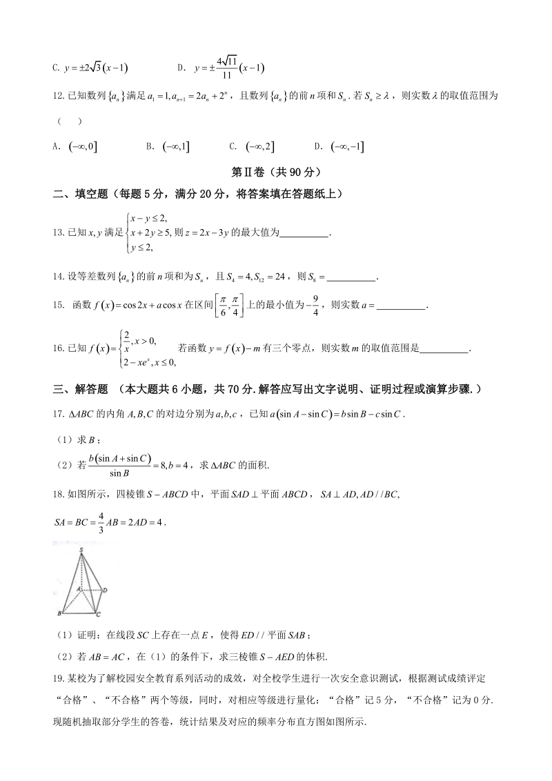 2018年陕西省渭南市韩城市高三第三次模拟考文科数学试题（word版，无答案）.doc_第3页