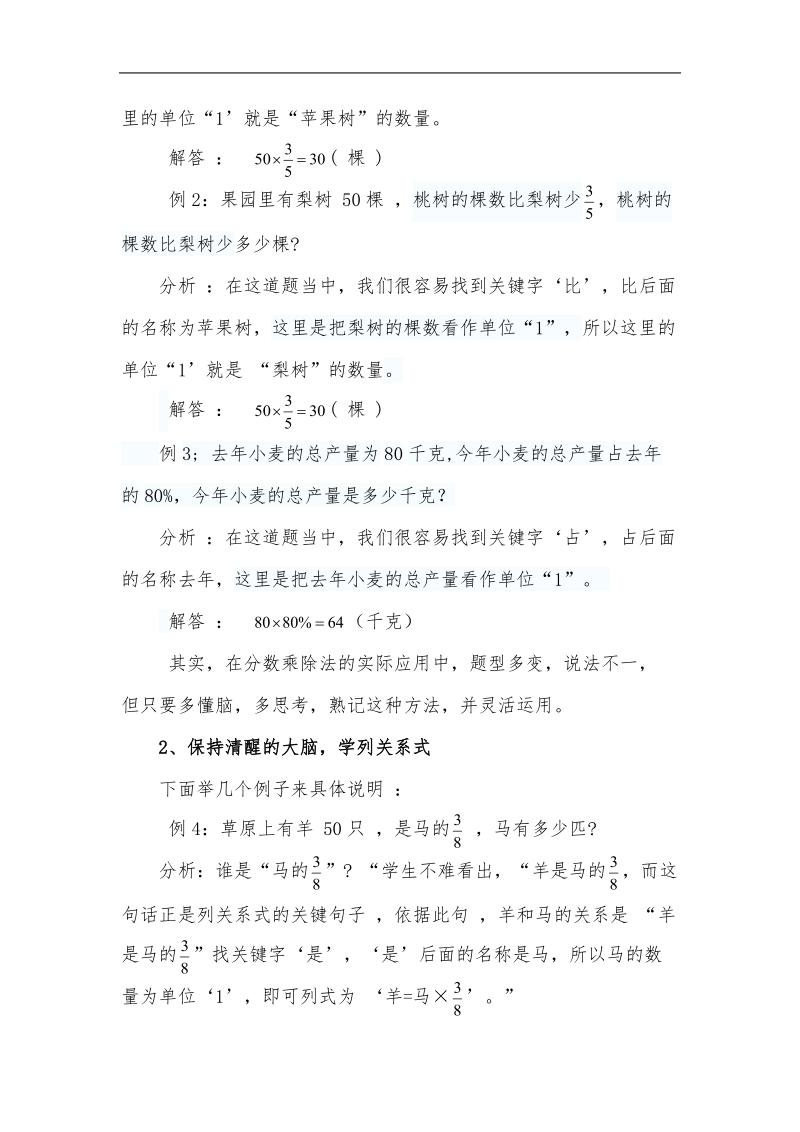 分数乘除法解题技巧论文 曾婷婷.docx_第2页