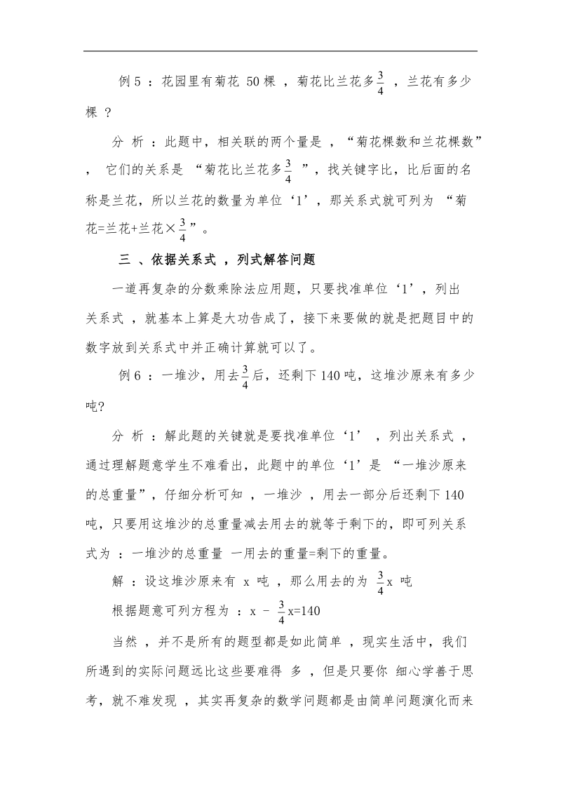 分数乘除法解题技巧论文 曾婷婷.docx_第3页