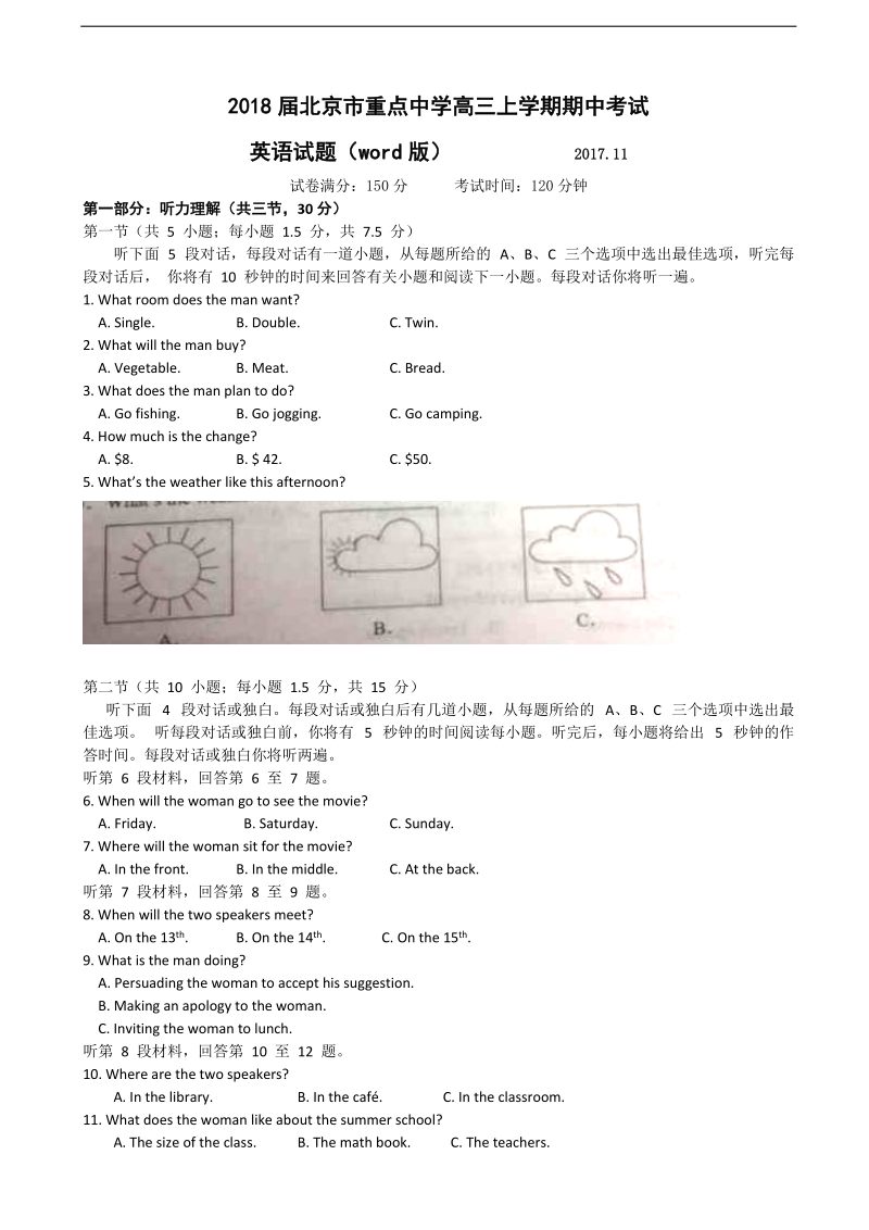 2018年北京市重点中学高三上学期期中考试英语试题（word版）.doc_第1页