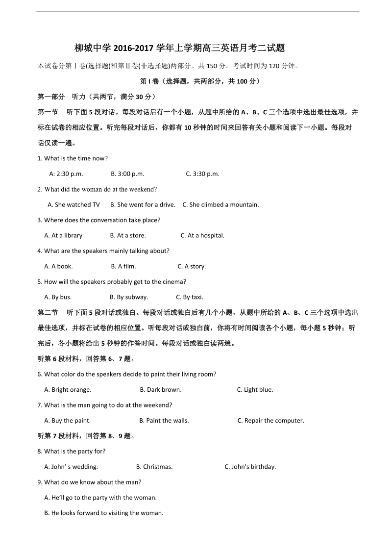 2017年福建省南安市柳城中学高三10月月考英语试题.doc_第1页